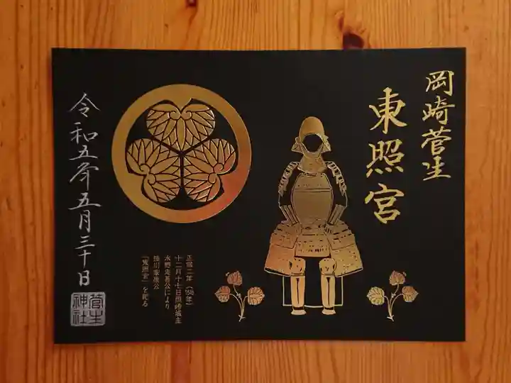 菅生神社(愛知県)