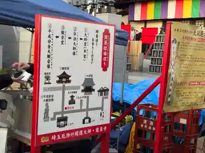 埼玉厄除け開運大師・龍泉寺（切り絵御朱印発祥の寺）(埼玉県)