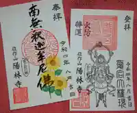 陽林寺(福島県)