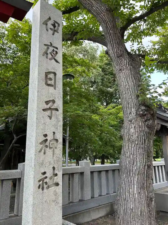 彌彦神社 (伊夜日子神社)のその他建物