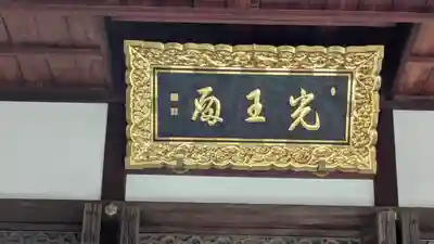 最勝寺(滋賀県)