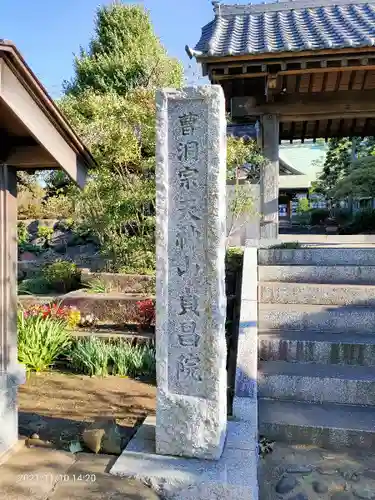 貞昌院のその他建物