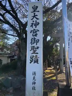 酒見神社のその他建物