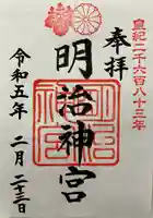 明治神宮(東京都)