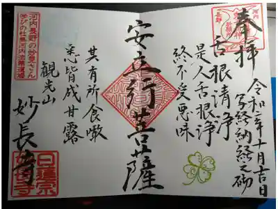 写経マラソン納経之証