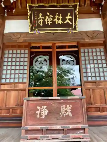 大林寺(神奈川県)