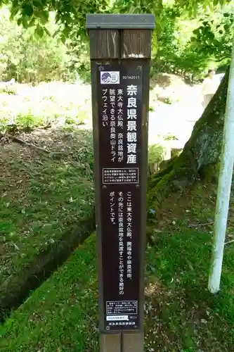 東大寺のその他建物