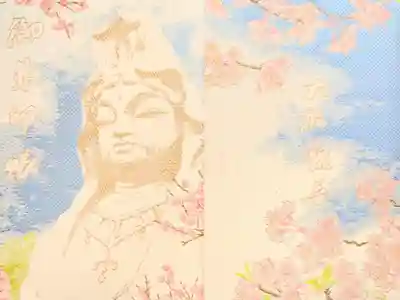 大船観音寺の御朱印帳