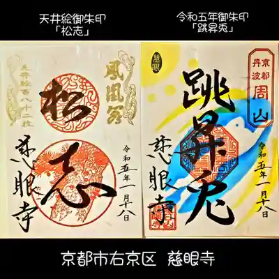 慈眼寺(京都府)