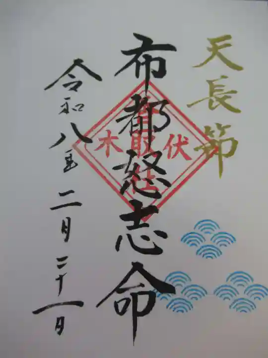 伏木香取神社(茨城県)