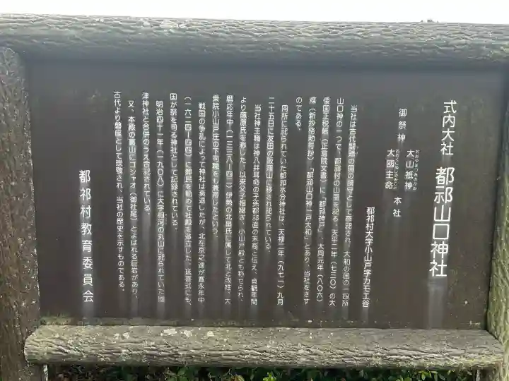 都祁山口神社(奈良県)