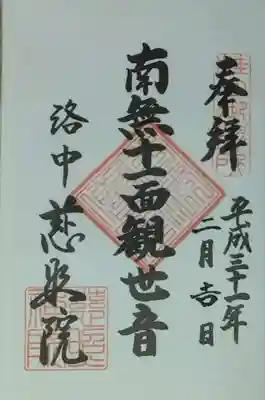 慈照院(京都府)