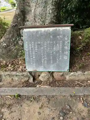 素盞嗚神社(兵庫県)