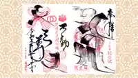 龍願寺の御朱印