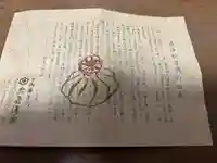 神楽坂安養寺(東京都)