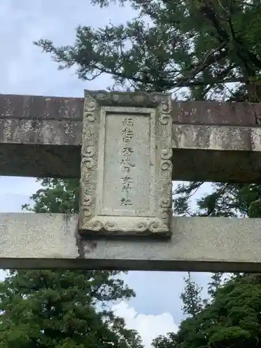 宇奈岐日女神社(大分県)