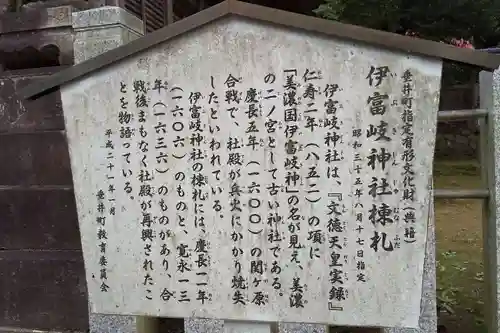 伊富岐神社(岐阜県)