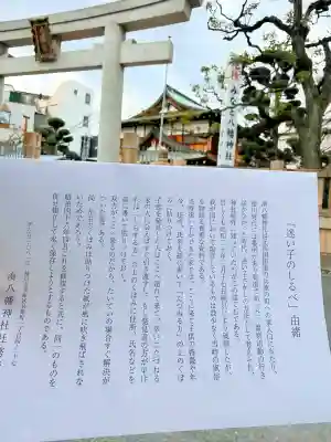 みなと八幡神社の{uncategorized: "未分類", other: "その他", undefined: "問題あり", building: "その他建物", grave: "お墓", sacred_gate: "鳥居", guardian: "狛犬", statue: "像", buddha: "仏像", history: "歴史", nature: "自然", garden: "庭園", animal: "動物", pagoda: "塔", temizu: "手水舎", mountain_gate: "山門・神門", sanctuary: "本殿・本堂", subordinate: "末社・摂社", art: "芸術", scenery: "景色", jizo: "地蔵", ema: "絵馬", goshuin: "御朱印", omikuji: "おみくじ", items: "授与品その他", amulet: "お守り", goshuincho: "御朱印帳", eats: "食事", festival: "お祭り", votive_dance: "神楽", shichigosan: "七五三参", wedding: "結婚式", experience: "体験その他", initially: "初詣", around: "周辺", anti_infection: "感染症対策"}