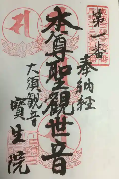 東海三十三観音霊場です。結構こちらは忘れがちですね。気がついたらアレってなっています、4度目。