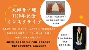 普門寺(切り絵御朱印発祥の寺)(愛知県) 2020年10月27日(火)〜(2020年10月13日(火) 09時20分04秒投稿)