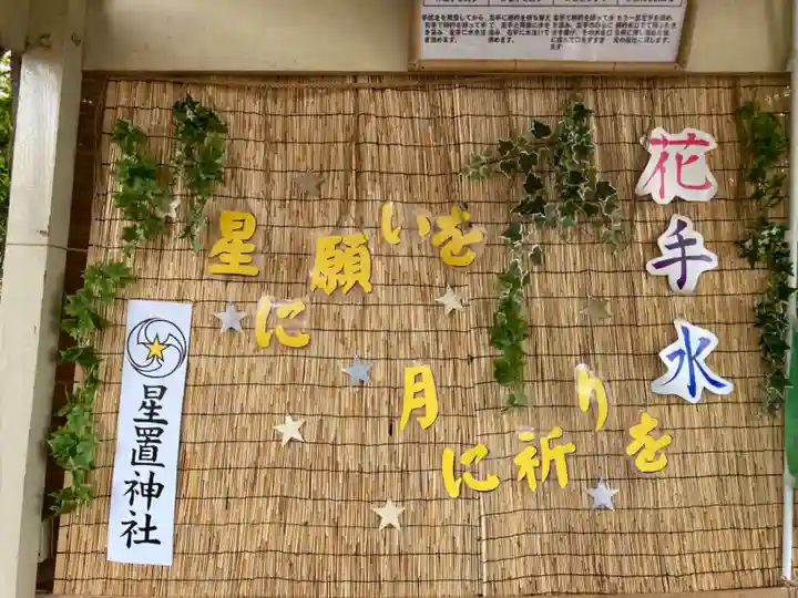 星置神社のその他建物