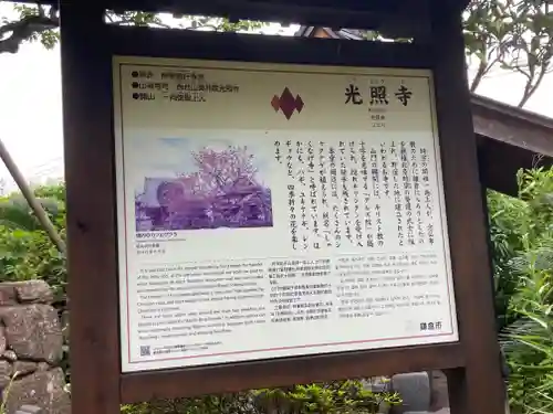 光照寺(神奈川県)