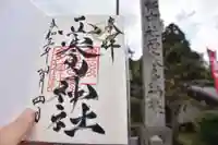 西寒多神社の御朱印