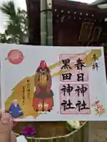 春日神社(福岡県)