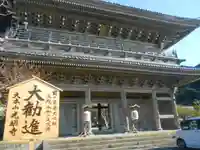 光明寺の山門・神門