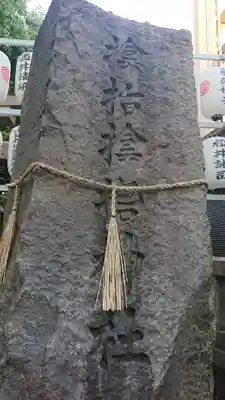 サムハラ神社のその他建物