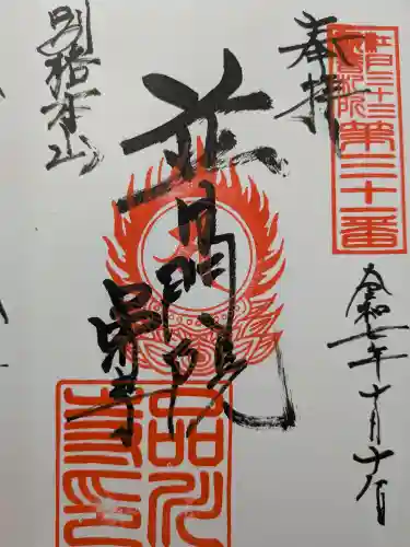 品川寺(東京都)