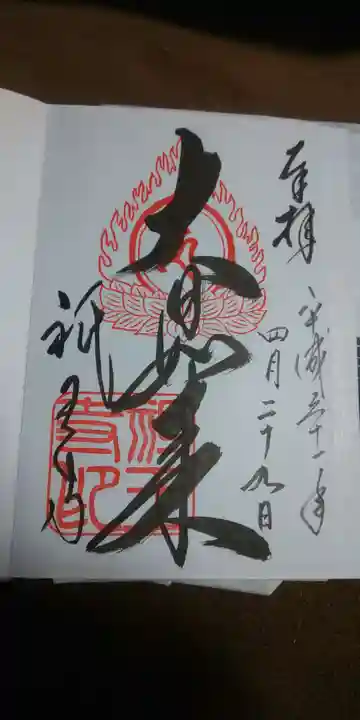 祇王寺の御朱印