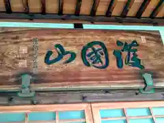 柏山寺(山形県)