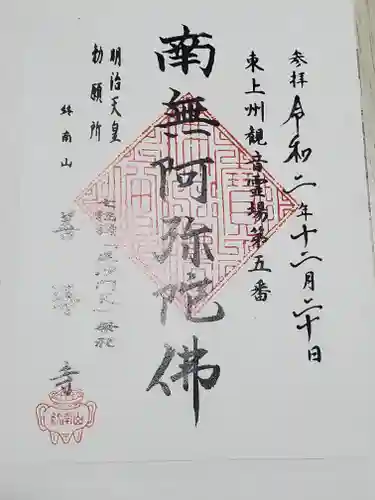 善導寺の御朱印