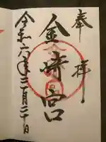 金崎宮(福井県)