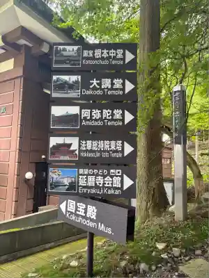 比叡山延暦寺(滋賀県)