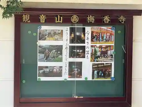 梅香寺(三重県)