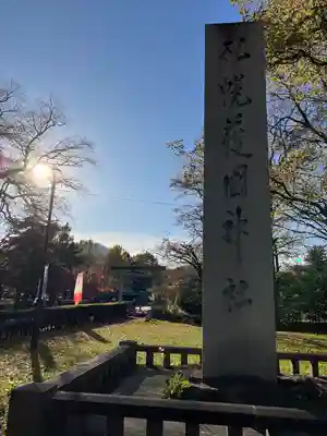 札幌護國神社のその他建物