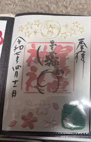 星置神社(北海道)