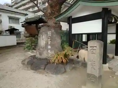 二宮神社(兵庫県)