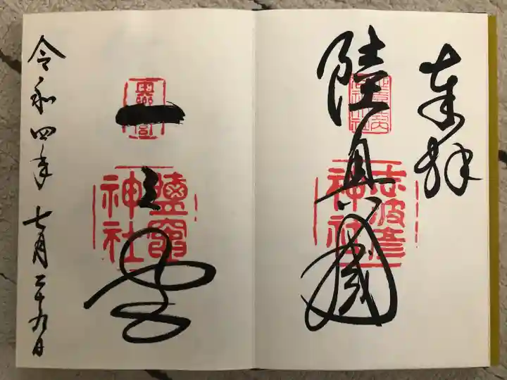 志波彦神社・鹽竈神社(宮城県)