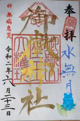 6月限定御朱印