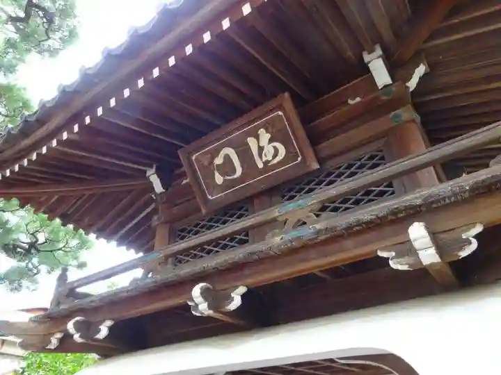 満月寺(浮御堂)の山門・神門