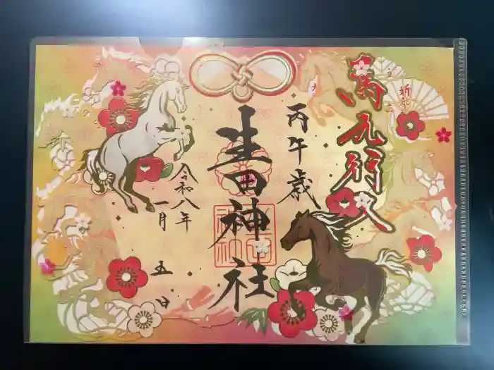 生田神社の御朱印