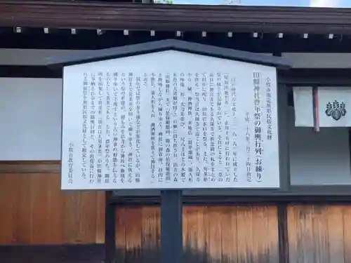 田縣神社の歴史