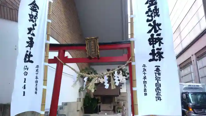金蛇水神社(仙台一番町分霊社)の鳥居