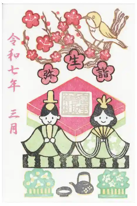 富里香取神社の御朱印