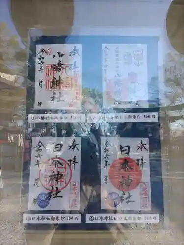 東石清水八幡神社(埼玉県)