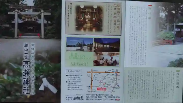 越中一宮 髙瀬神社(富山県)