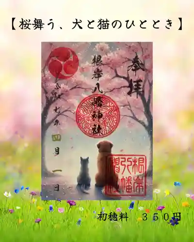 根岸八幡神社(神奈川県)